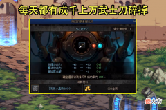 【游戏迷】DNF：跨3B最强武士刀曝光！附魔属性亮了，价值高达1万元