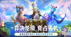 【游戏迷】弃徒获得驯龙大师赛冠军,阵容多变心思巧妙,网友:上分首选利器