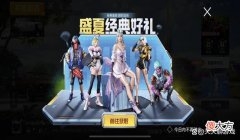 【游戏迷】《和平精英》玩家幡然醒悟，返场不再“无脑氪”
