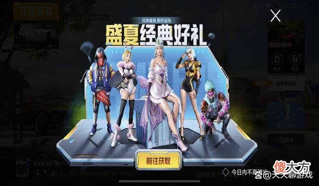 【游戏迷】《和平精英》玩家幡然醒悟，返场不再“无脑氪”