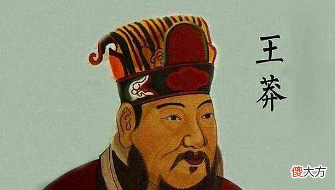 【爱历史】王莽头颅为何被历朝帝王当成“珍宝”收藏了200多年？