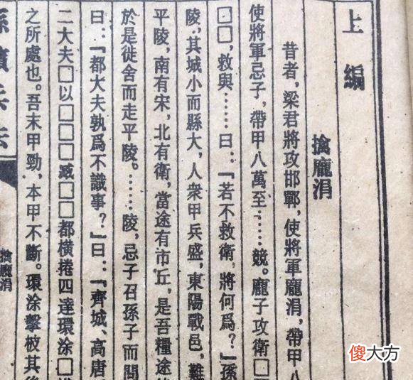 【爱历史】齐国军师孙膑的励志故事