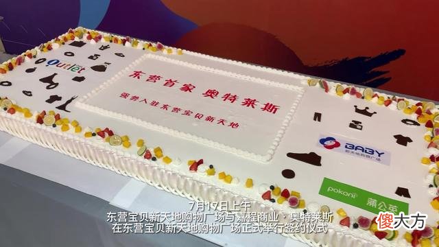 【就爱时尚】东营宝贝新天地购物广场与嘉程商业·奥特莱斯正式签约