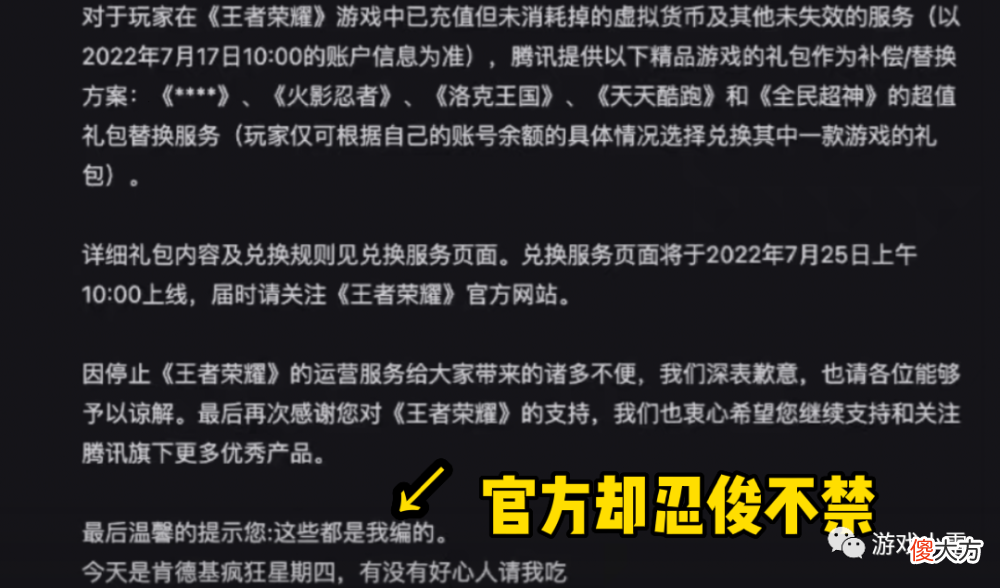【游戏世界】王者荣耀：官方发布停止运营，补偿方式却使玩家怒不可言