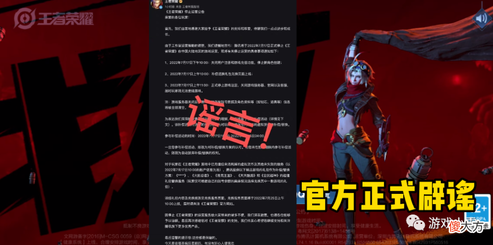 【游戏世界】王者荣耀：官方发布停止运营，补偿方式却使玩家怒不可言