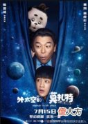 《外太空的莫扎特》：每个人都想要一个外星人莫扎特