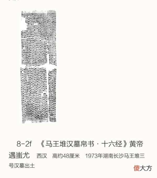 【历史故事】仁德黄帝的真面目究竟如何？马王堆汉墓出土的史料证明了什么？
