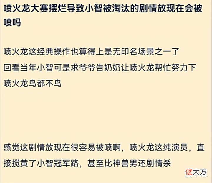 【游戏世界】《精灵宝可梦》小智的喷火龙,为何评价越来越低?