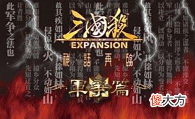 【历史故事】三国杀里有多少《孙子兵法》的元素，兵书十三篇已出三分之一