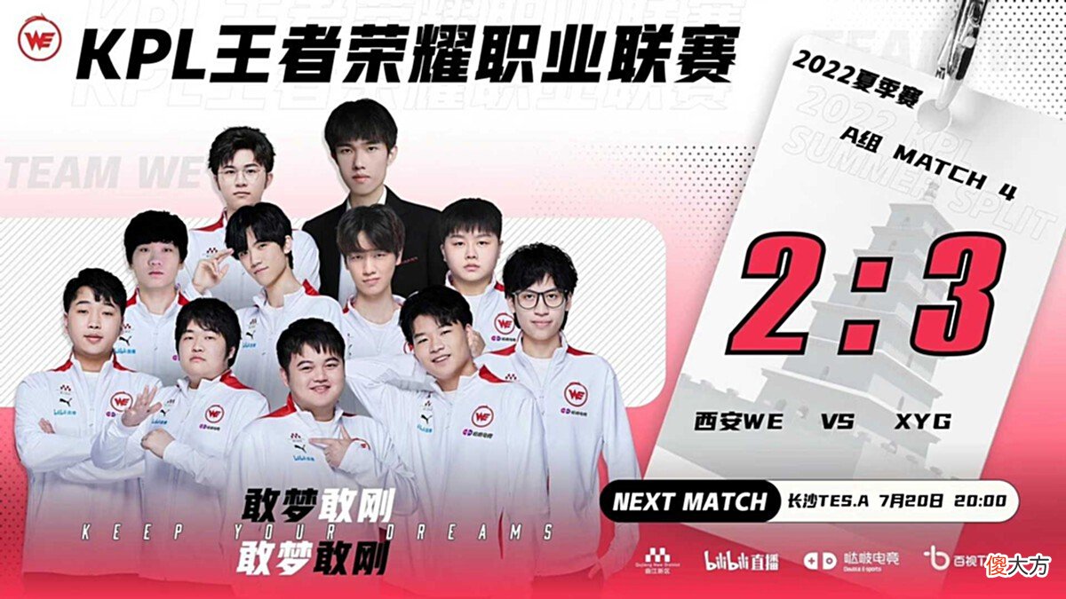 【游戏迷】WE七连败，XYG生死局让二追三，羲和关键大控C位立大功