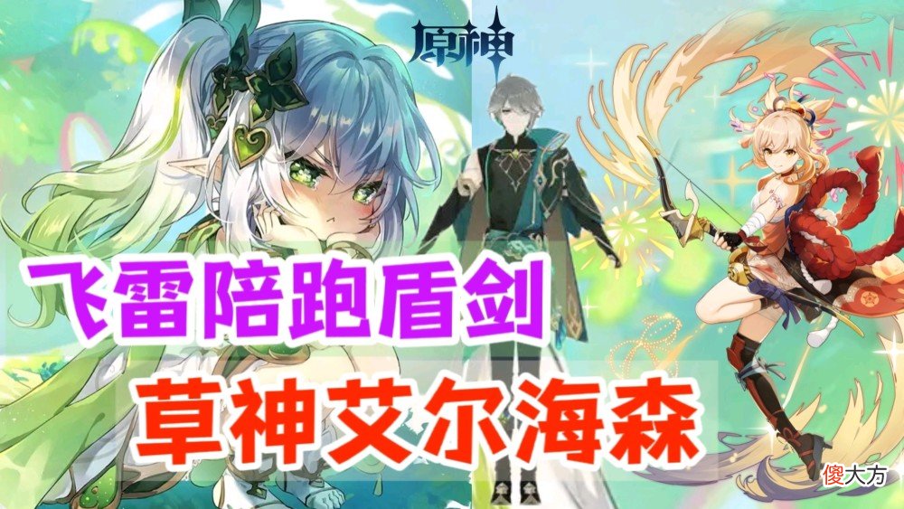 【游戏世界】原神资讯：2.8版本下半武器池曝光，飞雷陪跑盾剑，草神是萝莉？