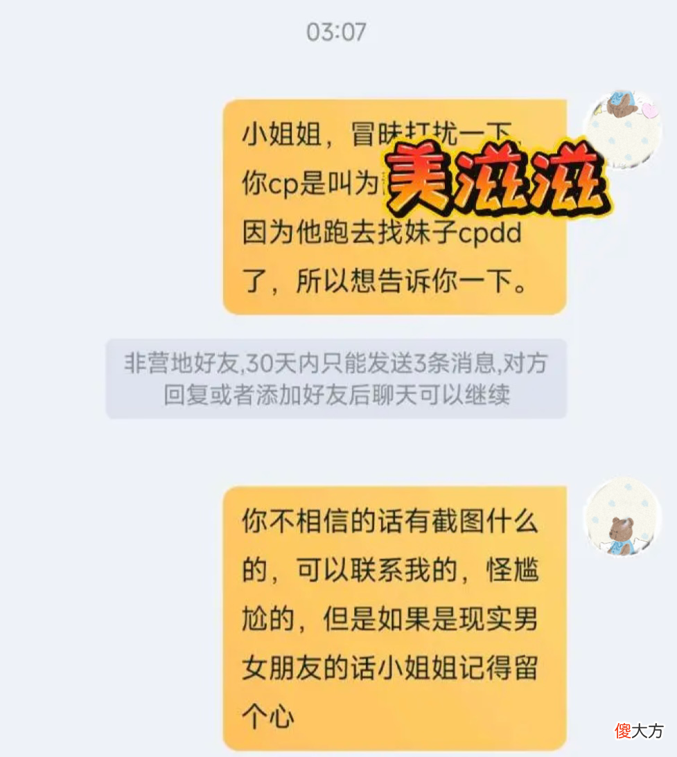 【游戏世界】王者荣耀：某玩家顶着情侣ID还去“CPDD”，妹子提醒：小心渣男！