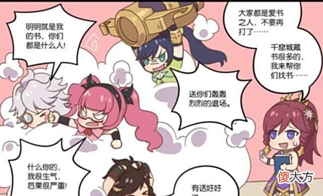 【游戏世界】王者荣耀:安琪拉的魔法书丢了?张良说是他的,孙尚香也来凑热闹