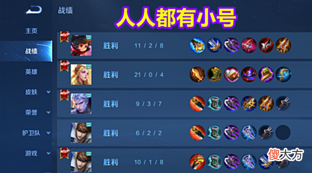 【游戏世界】王者荣耀:为什么人均都有小号,很多玩家不懂,这才是在玩游戏