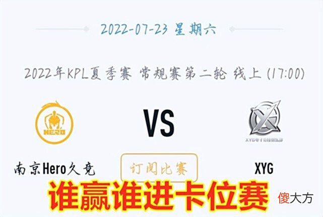 【游戏迷】XYG力克WE，羲和首发稳了！张大仙：击败久哲就有机会冲进卡位赛