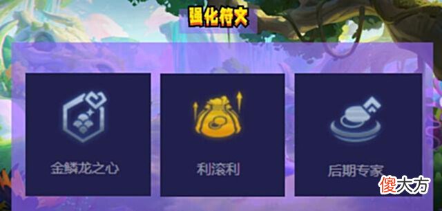 【游戏世界】金铲铲之战:追梦金鳞龙,学会运营把把三星五费