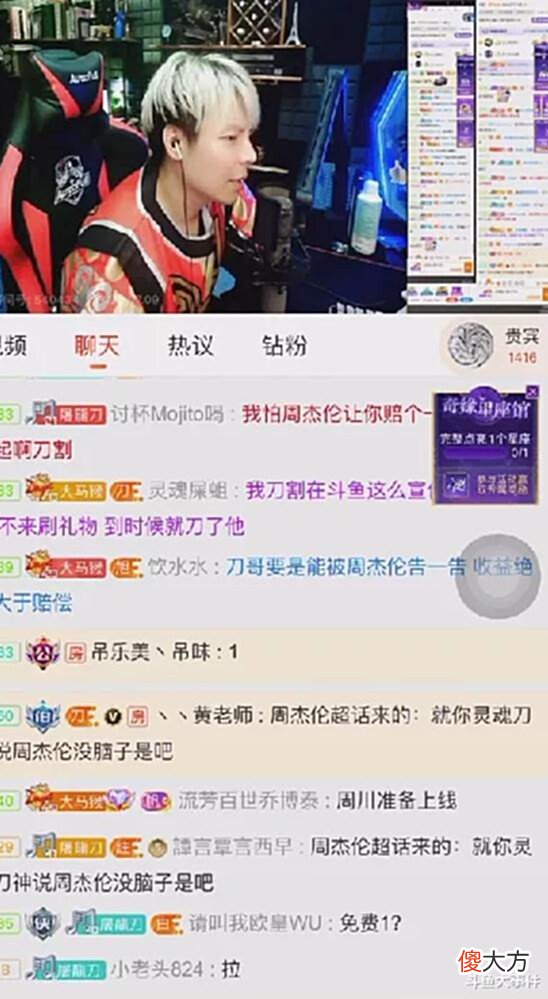 【游戏迷】灵魂刀神直播期间提及周杰伦,坦言:想要主动申请被周杰伦起诉!
