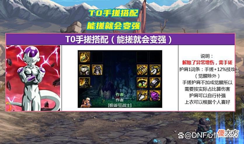 【游戏迷】DNF：8月机械战神登场！装备搭配新流派，从T0和T1角度分析