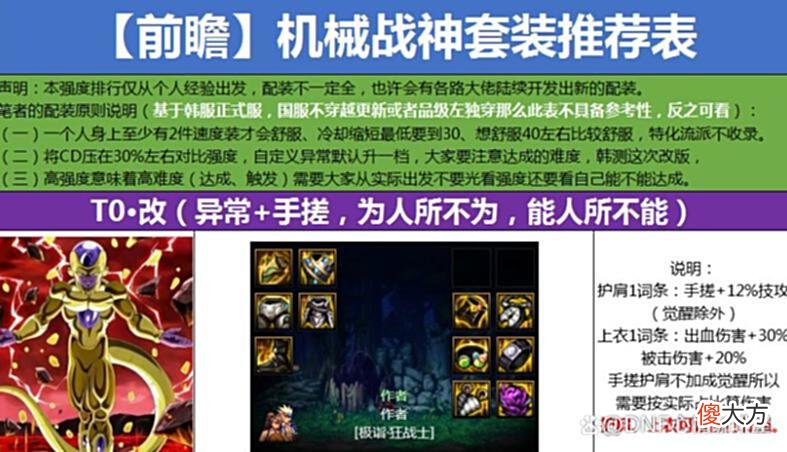 【游戏迷】DNF：8月机械战神登场！装备搭配新流派，从T0和T1角度分析