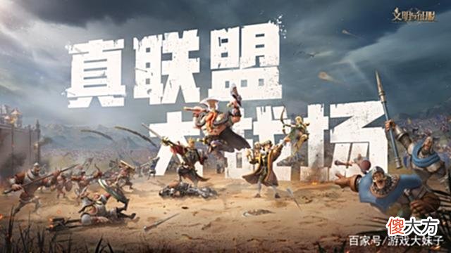 【游戏迷】击败海外SLG顶流文明与征服到底凭什么跻身SLG顶流？