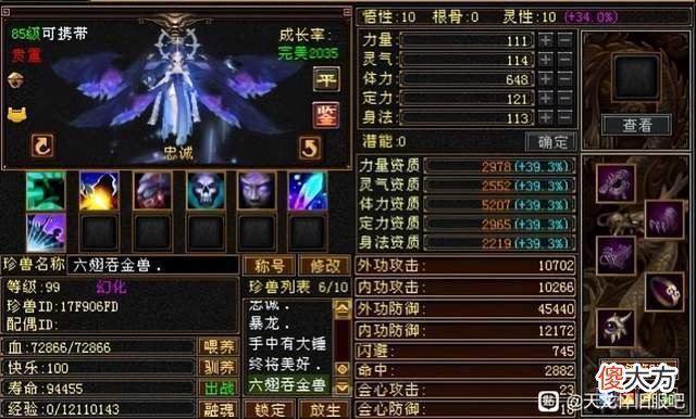 【游戏迷】天龙怀旧服：胆小完美火凤凰裸资质2912，才卖5000元？买家赚大了