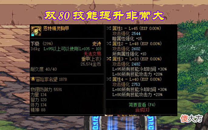 【游戏迷】DNF:自定义鉴宝开始了,什么样自定义史诗才算好?推荐4种词条