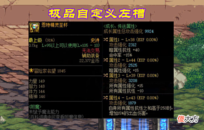 【游戏迷】DNF:自定义鉴宝开始了,什么样自定义史诗才算好?推荐4种词条