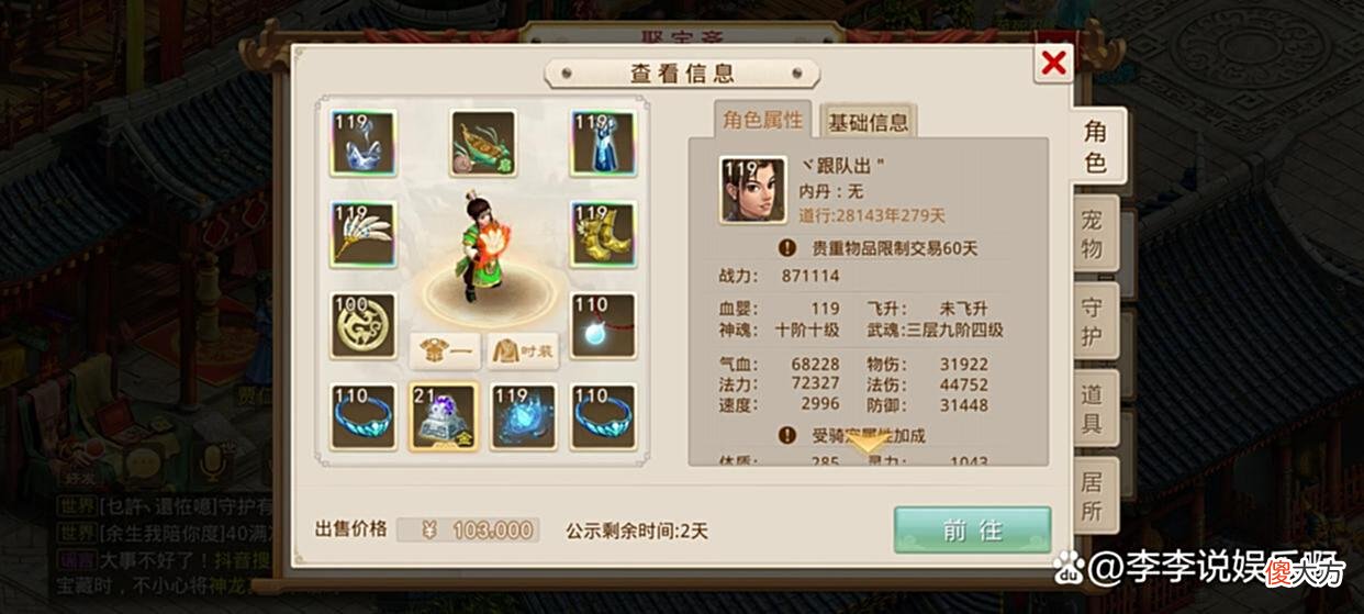 【游戏迷】价值10万元的问道手游账号，119级试道王者，两套改8装备2只神兽