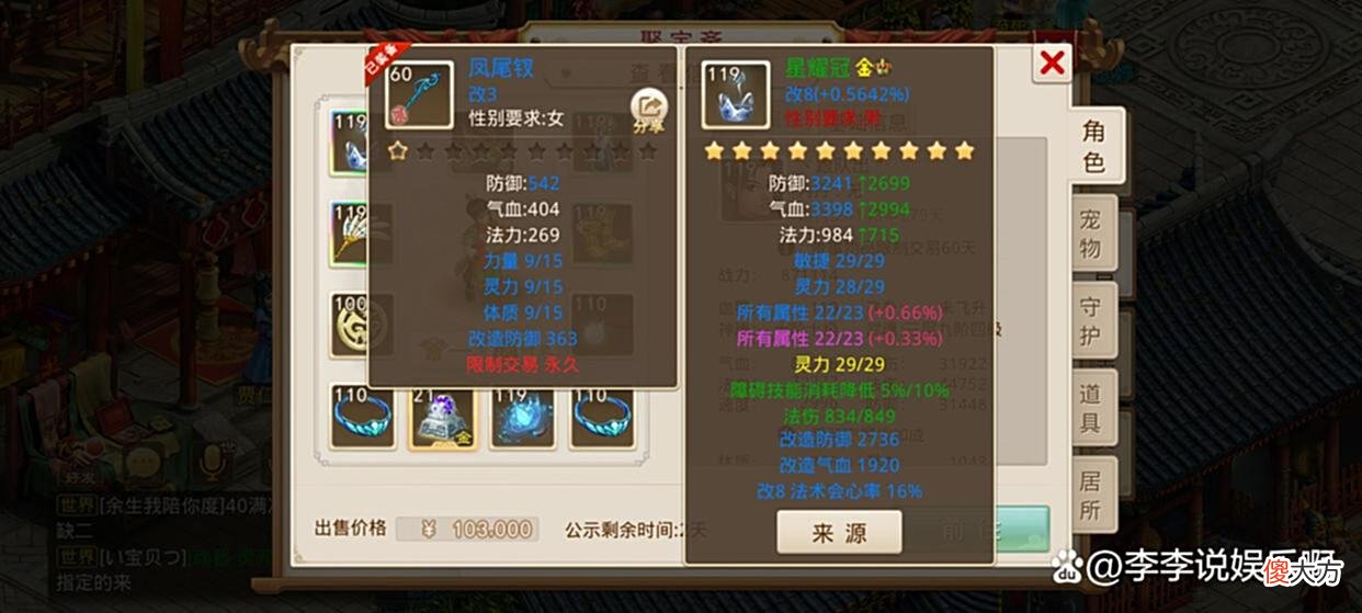 【游戏迷】价值10万元的问道手游账号，119级试道王者，两套改8装备2只神兽