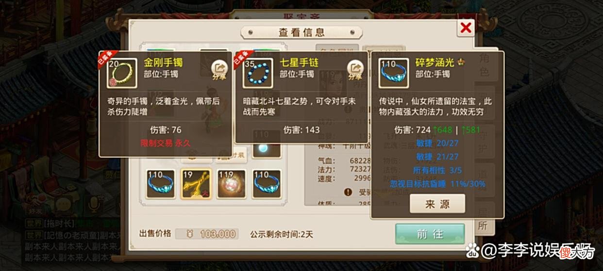 【游戏迷】价值10万元的问道手游账号，119级试道王者，两套改8装备2只神兽