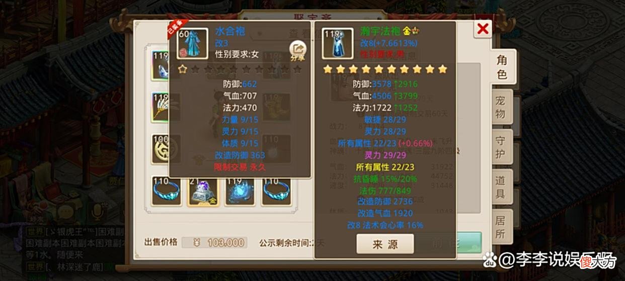 【游戏迷】价值10万元的问道手游账号，119级试道王者，两套改8装备2只神兽
