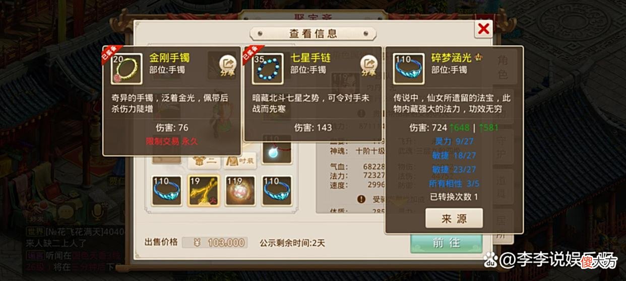 【游戏迷】价值10万元的问道手游账号，119级试道王者，两套改8装备2只神兽