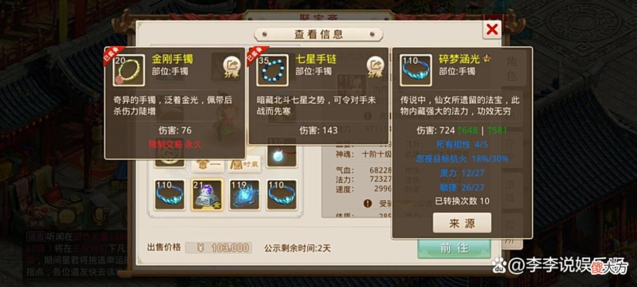 【游戏迷】价值10万元的问道手游账号，119级试道王者，两套改8装备2只神兽