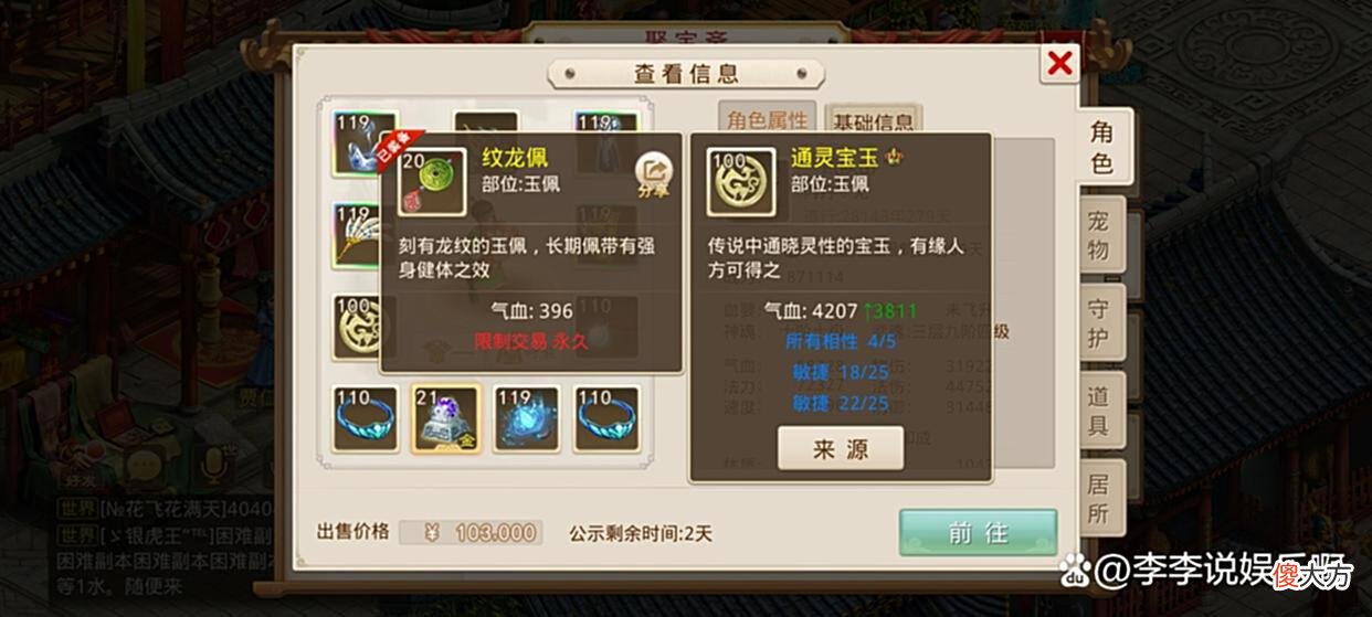 【游戏迷】价值10万元的问道手游账号，119级试道王者，两套改8装备2只神兽