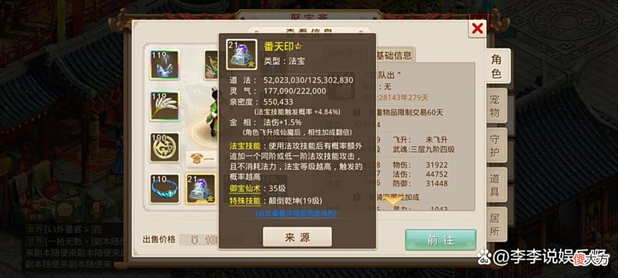 【游戏迷】价值10万元的问道手游账号，119级试道王者，两套改8装备2只神兽
