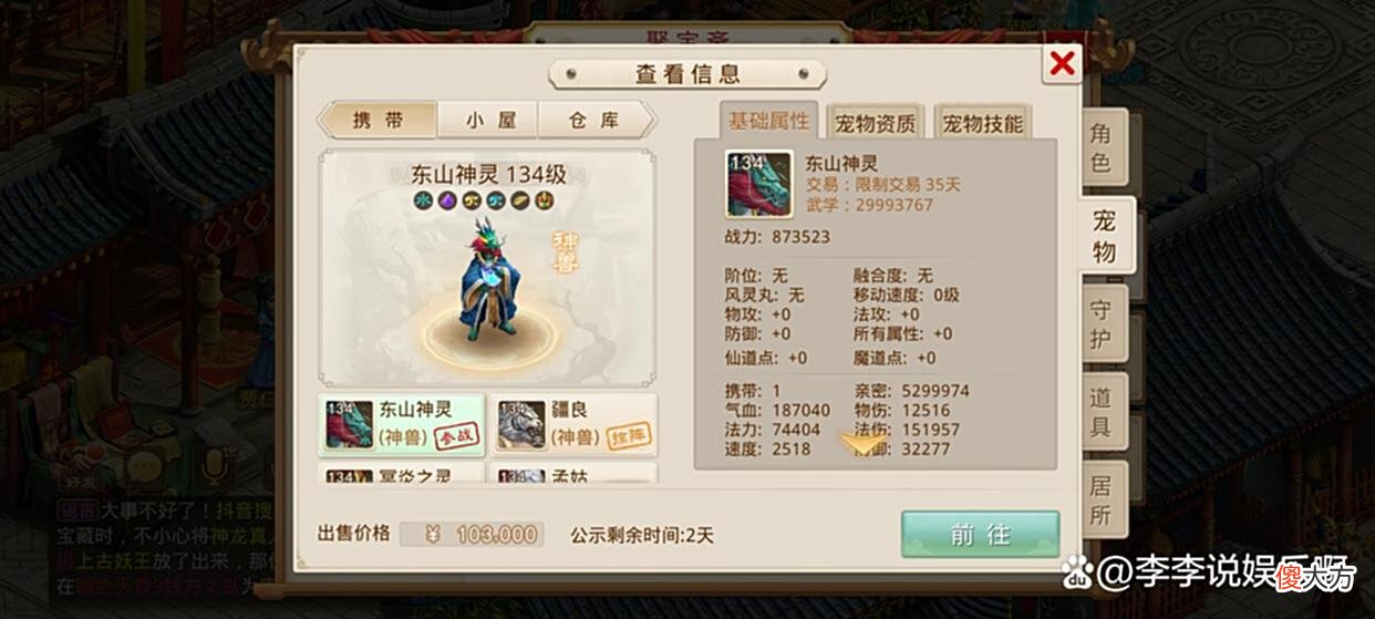 【游戏迷】价值10万元的问道手游账号，119级试道王者，两套改8装备2只神兽