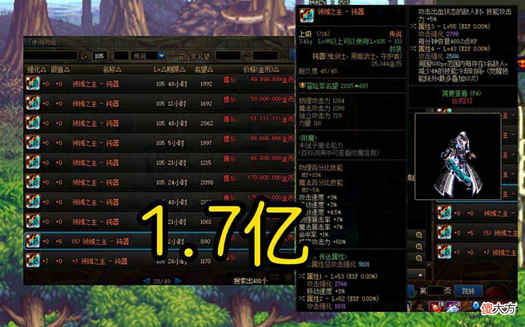 【游戏迷】DNF:新版本最贵装备排行，没有几个亿根本买不下，普通玩家请远离