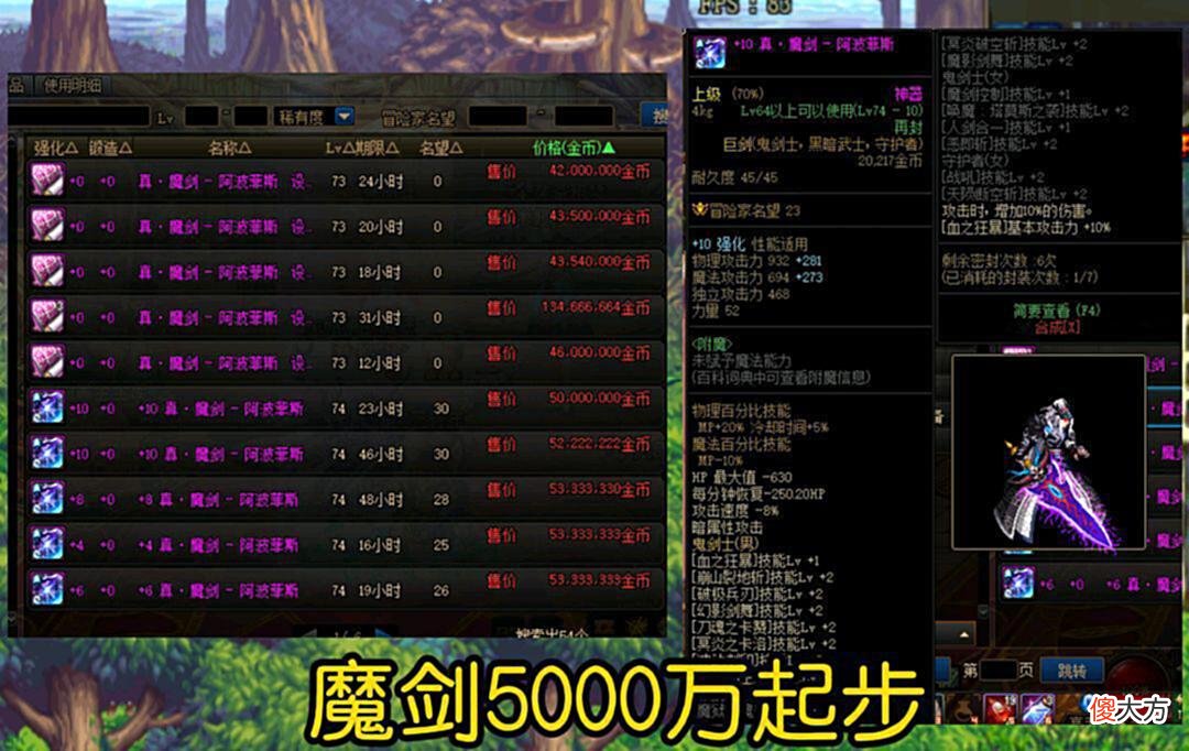 【游戏迷】DNF:新版本最贵装备排行，没有几个亿根本买不下，普通玩家请远离