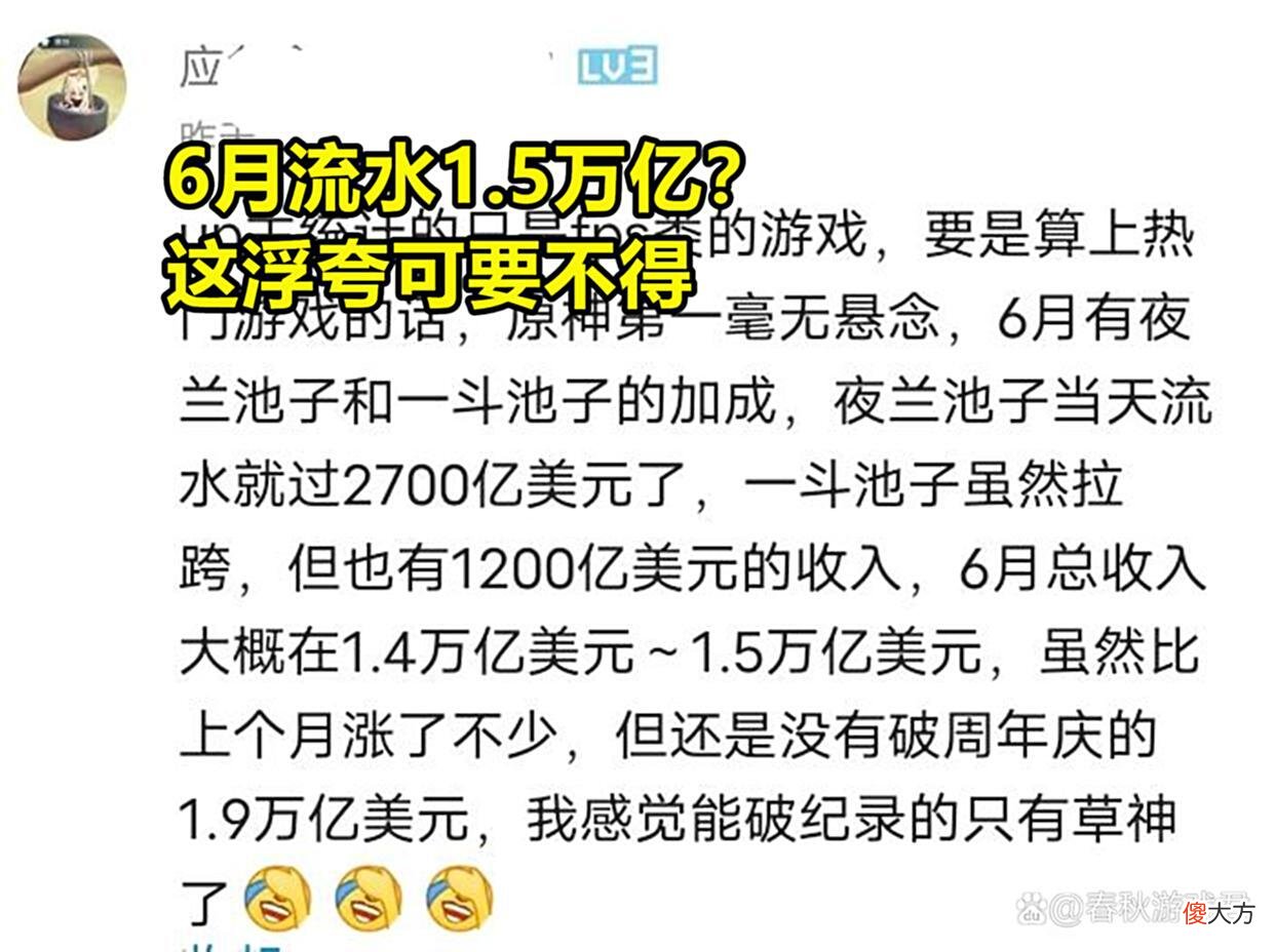【游戏迷】5月流水超过1万亿美元?《原神》再遭捧杀,米哈游是真的冤枉