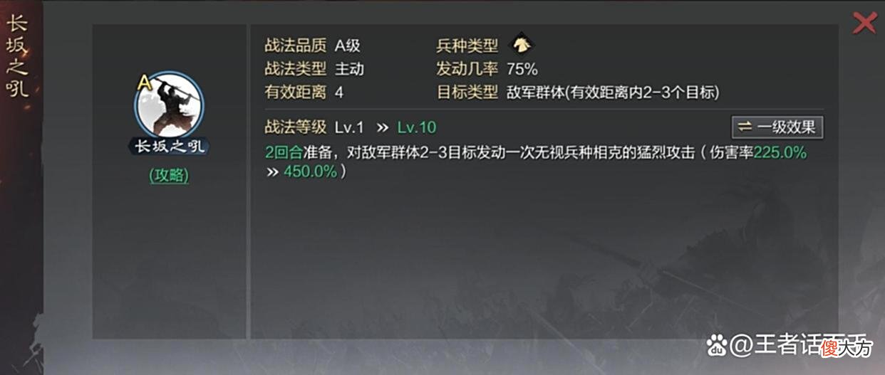 【游戏世界】率土之滨：五虎上将最强者，长坂之吼极致输出，一发制敌很轻松