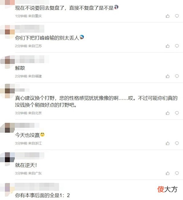 【游戏迷】粉丝怒斥WE七连败:脸都不要了真的不考虑解散吗能赶出西安吗
