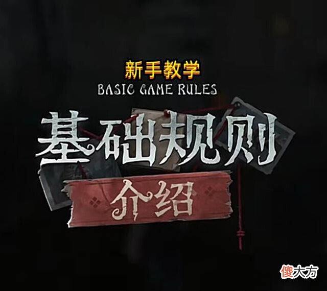 【游戏世界】第五人格:新手教学优化完成,大侠评论:4年后才出新手教程?