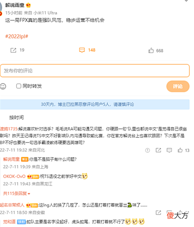 【游戏迷】记得开播说对不起,道歉对象却不是JKL或theshy:对正常观众致歉