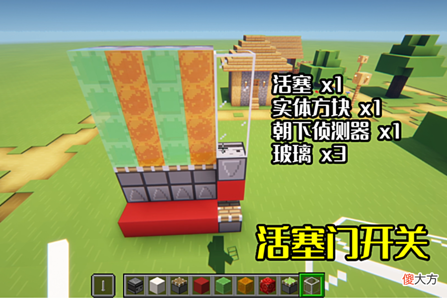 【游戏世界】我的世界：丐版4x4活塞门，“肥肠”简单，一看就会