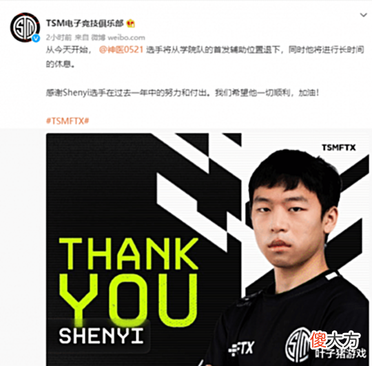 【游戏世界】TSM又一中援离队,打次级联赛被质疑态度;WE八人轮换准备出道?