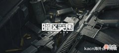 【游戏世界】《暗区突围》快速上手攻略!萌新最需要注意的是这一点!