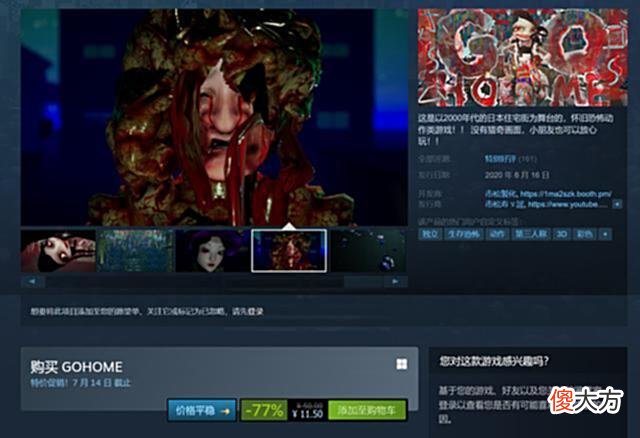 【游戏迷】第三人称日式恐怖游戏《GoHome》大降价促销仅11.5元