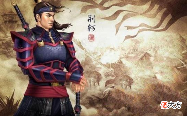【历史故事】荆轲：四大刺客唯一刺杀失败的杀手，原来是个“不入流”的角色
