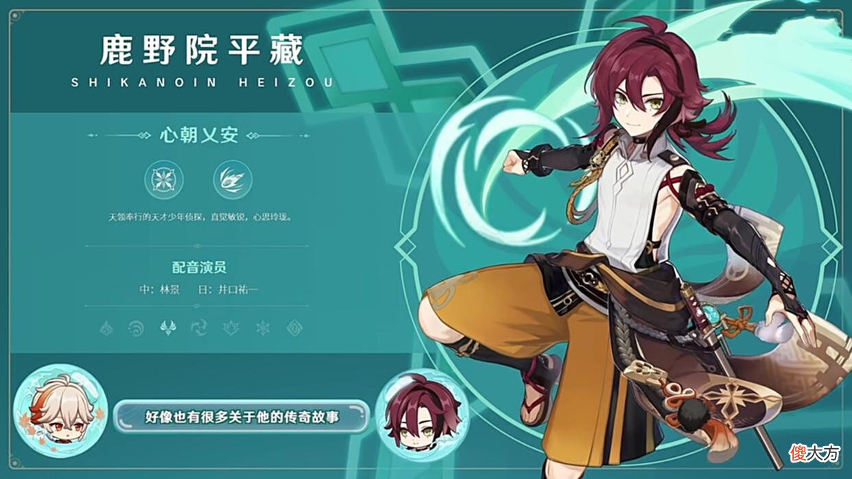 【游戏世界】原神：鹿野院平藏前瞻解析！能爆发能辅助的全能角色，值得关注