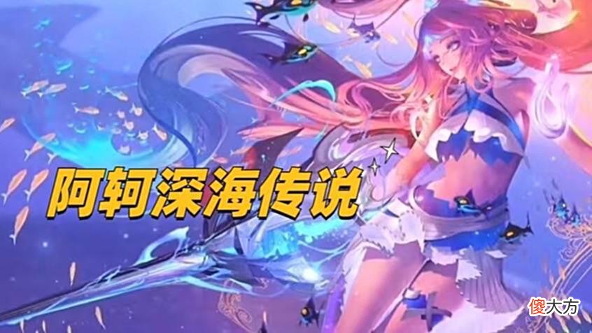 【游戏世界】上官婉儿新皮肤预热，韩信战队星元皮肤来袭，阿珂深海传说曝光